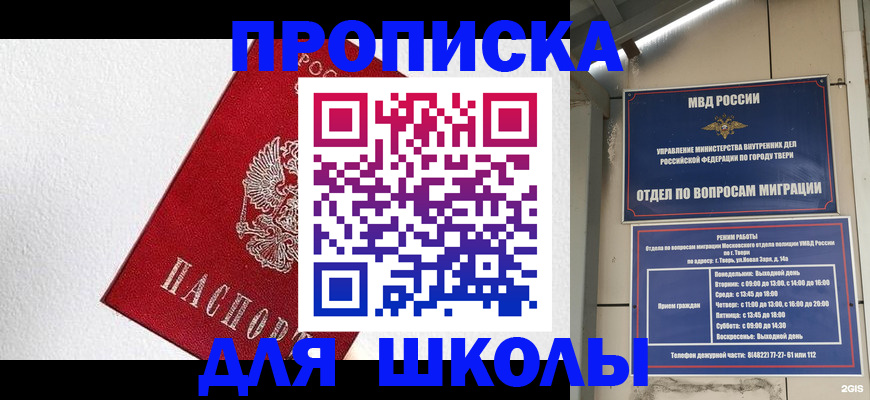 прописка ребенка в Аше
