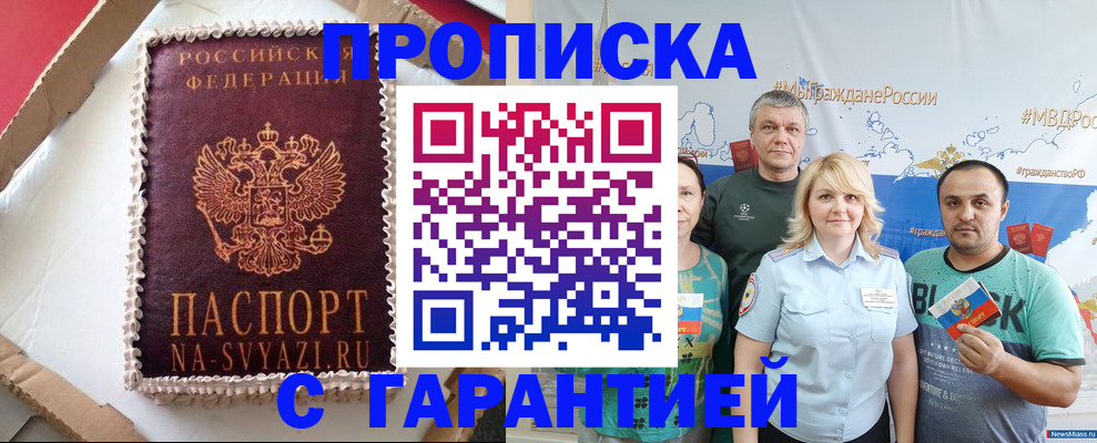 временная регистрация собственник в Аше